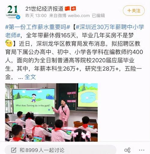 深圳教师最新爆料,揭秘教育行业现状与挑战 第2张 深圳教师最新爆料,揭秘教育行业现状与挑战 第2张